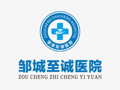 邹城至诚医院关于调整医师手术分级授权